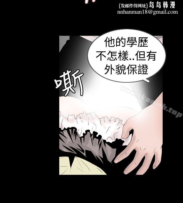 新進訓育(完結)，第25話，第 8 页