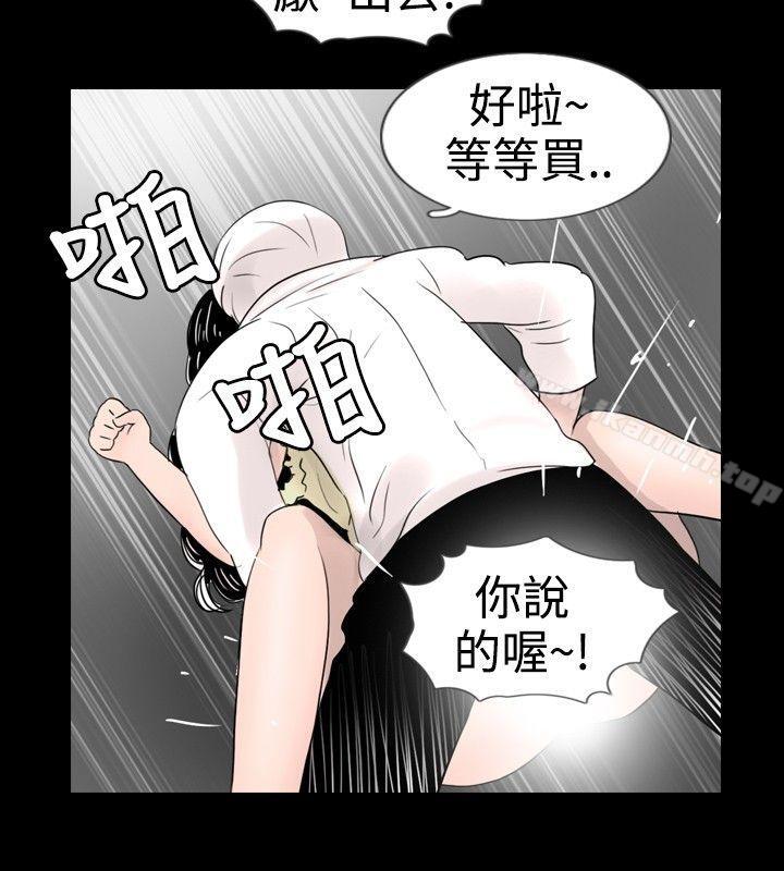 新進訓育(完結)，第25話，第 12 页