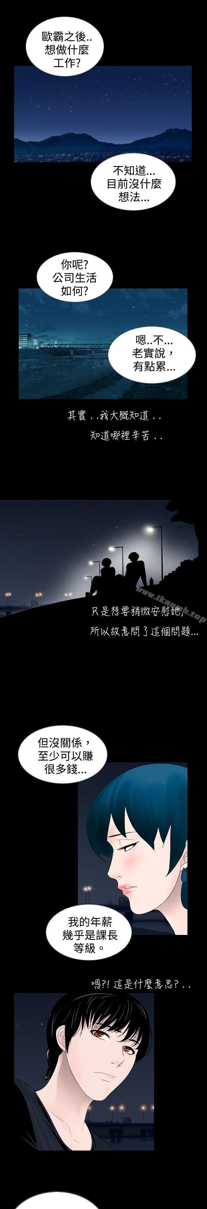 新進訓育(完結)，第26話，第 11 页