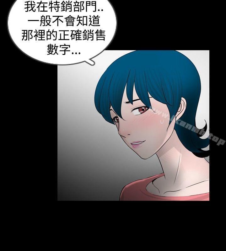 新進訓育(完結)，第26話，第 12 页