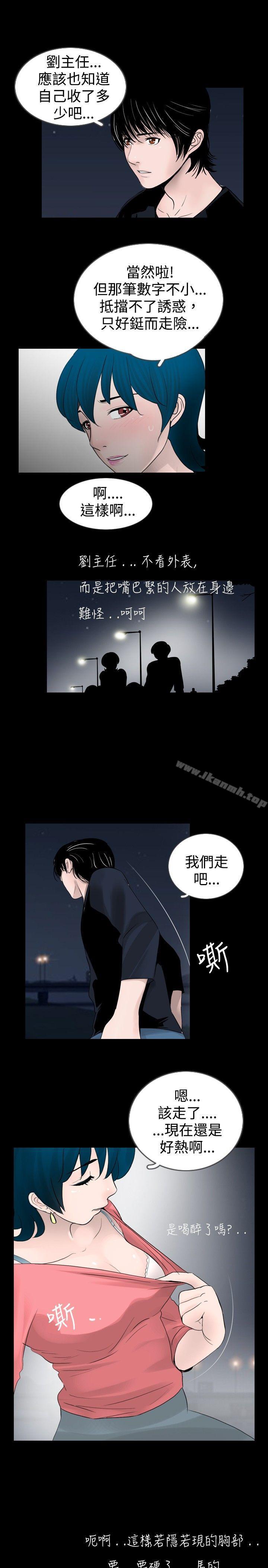 新進訓育(完結)，第26話，第 15 页