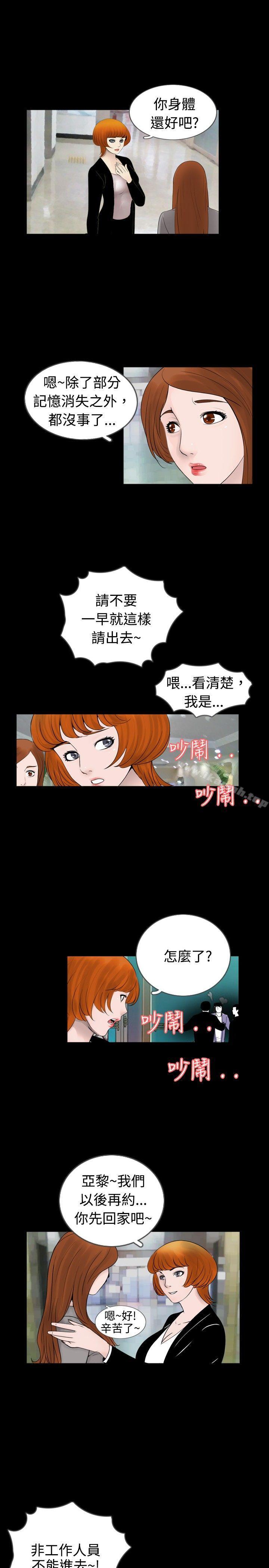 新進訓育(完結)，第29話，第 15 页