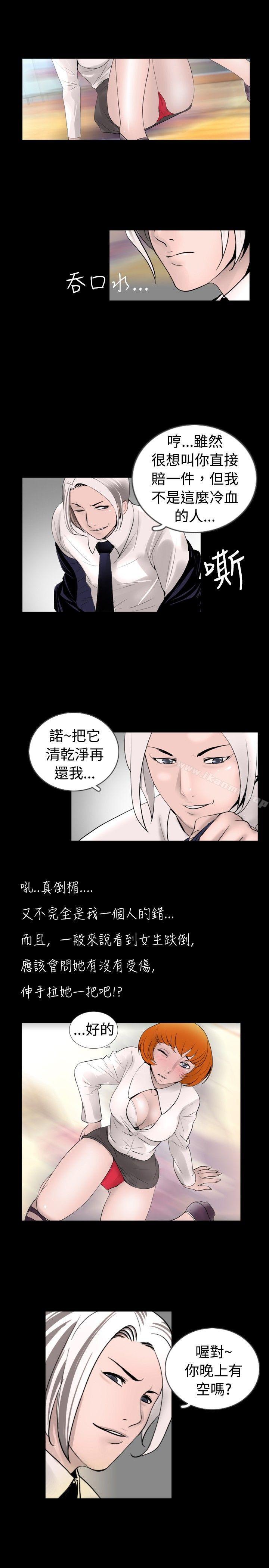 新進訓育(完結)，第35話，第 5 页