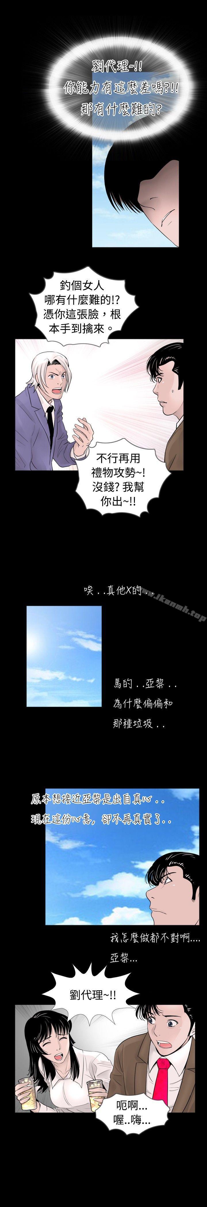 新進訓育(完結)，第35話，第 11 页