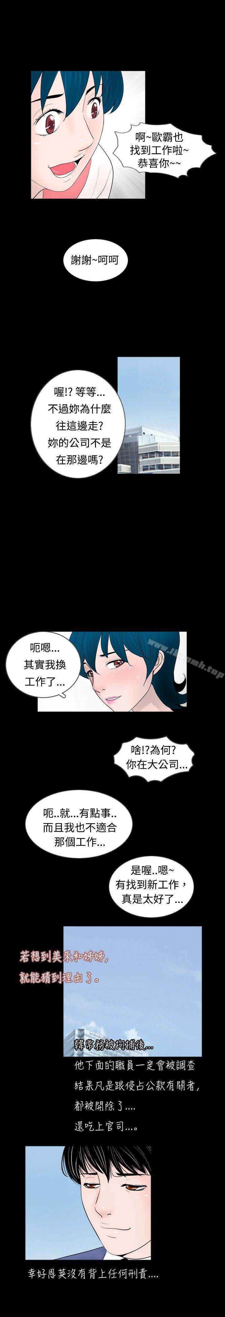 新進訓育(完結)，第41話，第 5 页