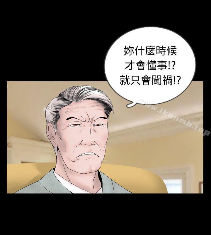 新進訓育(完結)，第43話，第 12 页