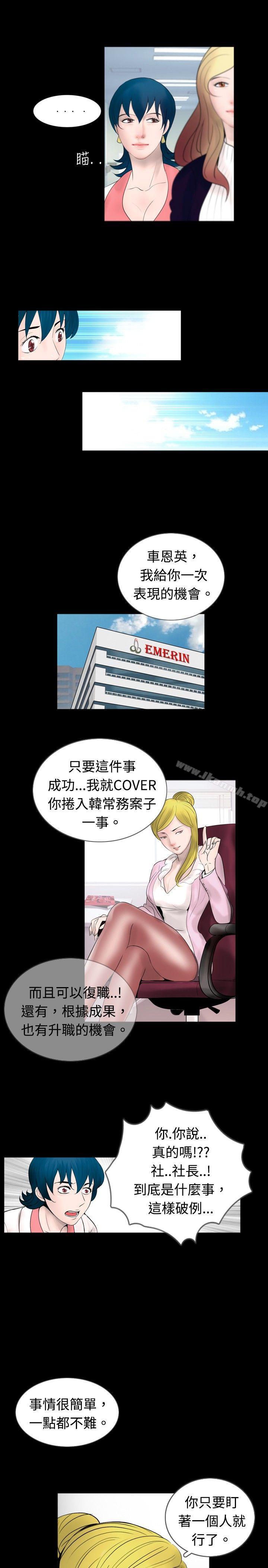 新進訓育(完結)，第44話，第 5 页