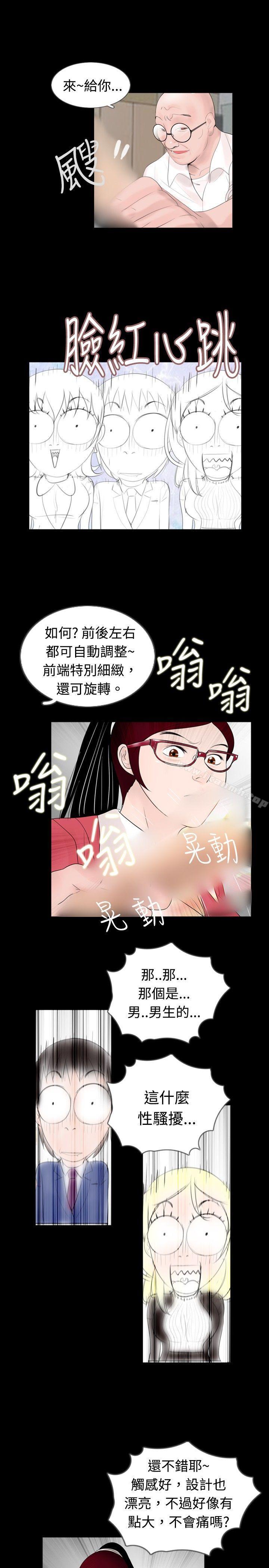 新進訓育(完結)，第44話，第 11 页