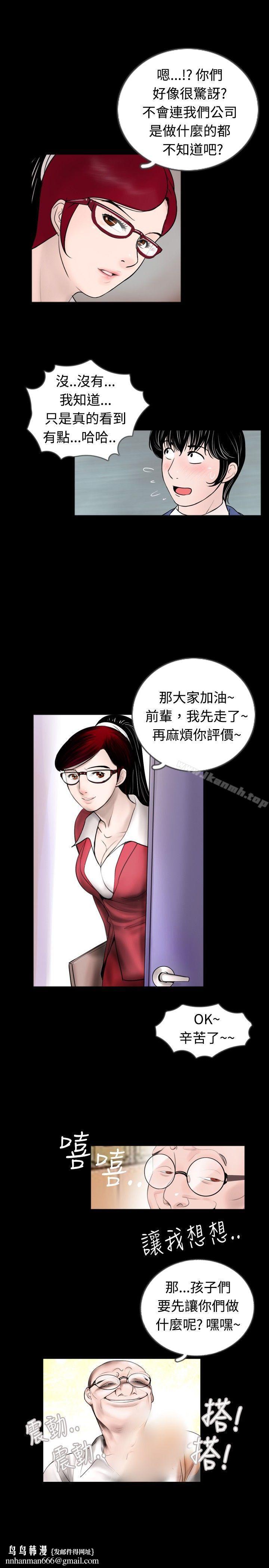 新進訓育(完結)，第44話，第 15 页