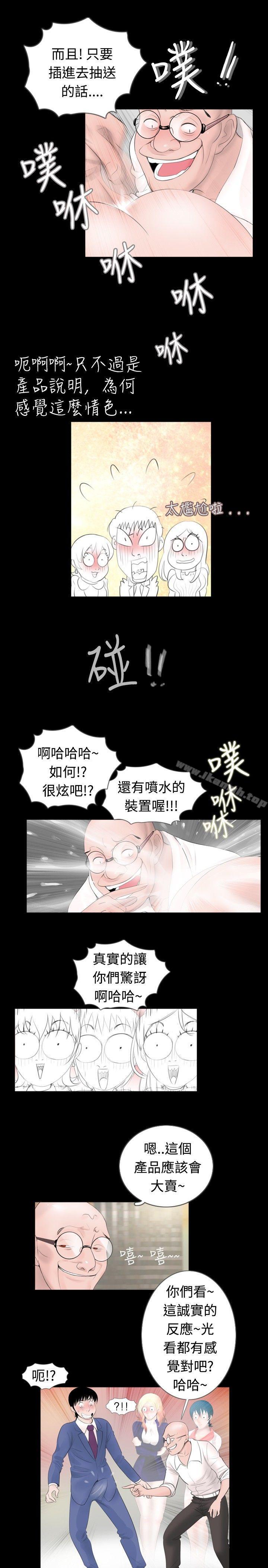 新進訓育(完結)，第45話，第 5 页