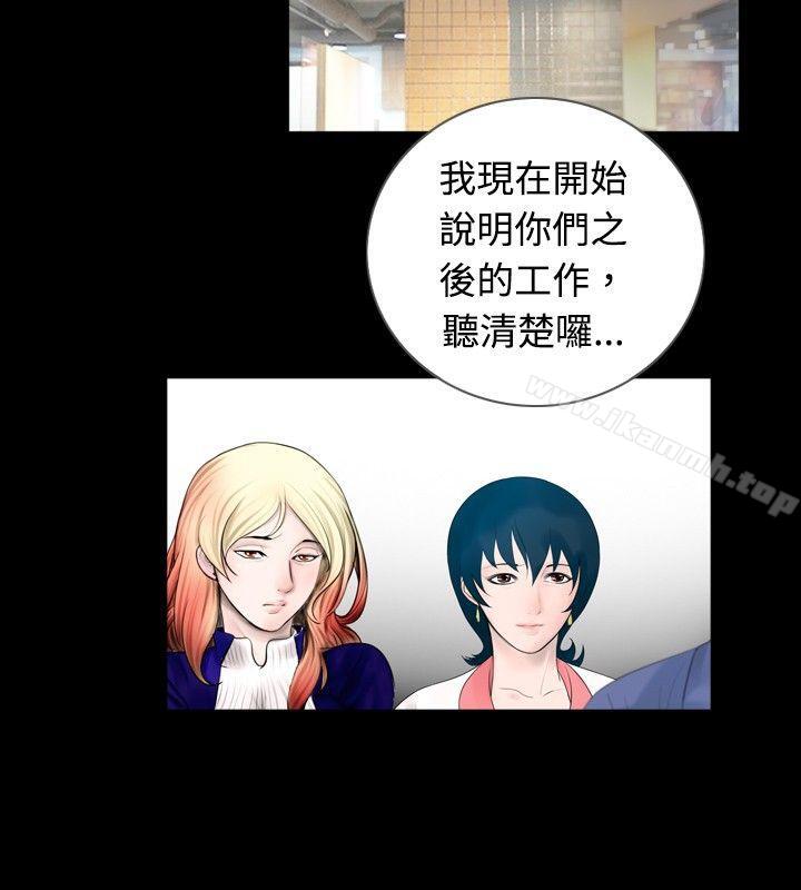 新進訓育(完結)，第45話，第 12 页