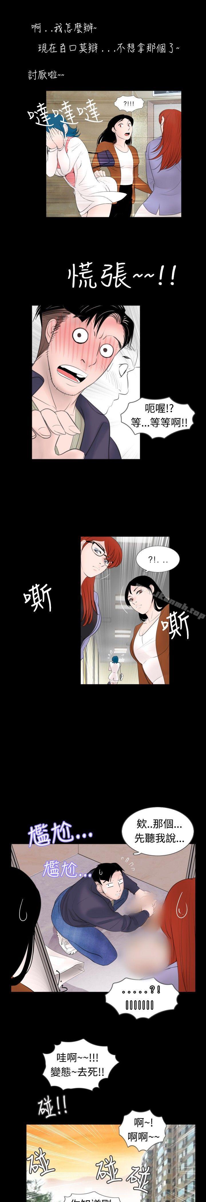 新進訓育(完結)，第47話，第 11 页