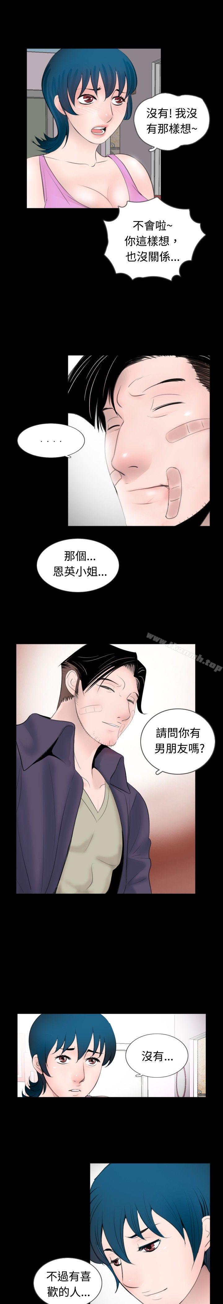 新進訓育(完結)，第52話，第 11 页