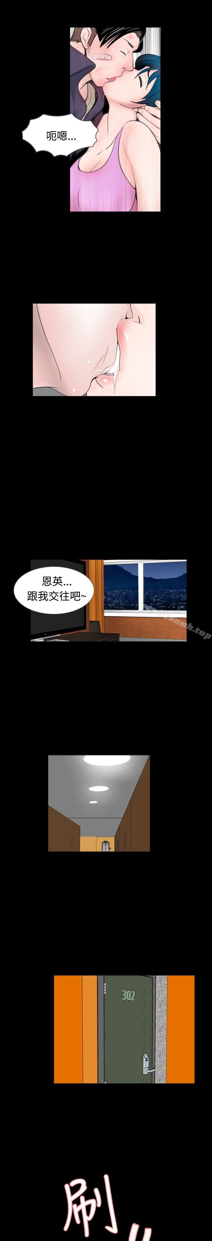 新進訓育(完結)，第52話，第 15 页