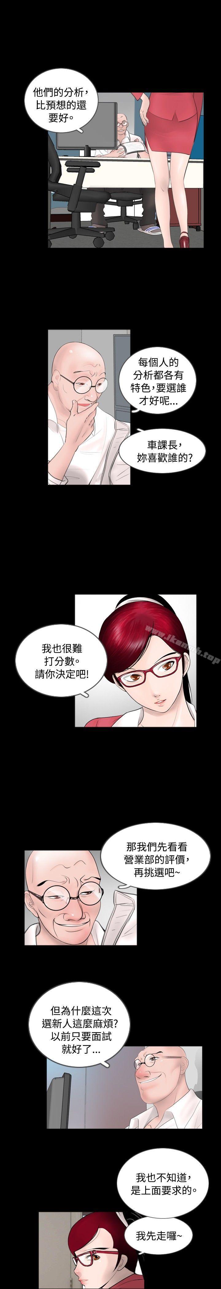 新進訓育(完結)，第56話，第 11 页