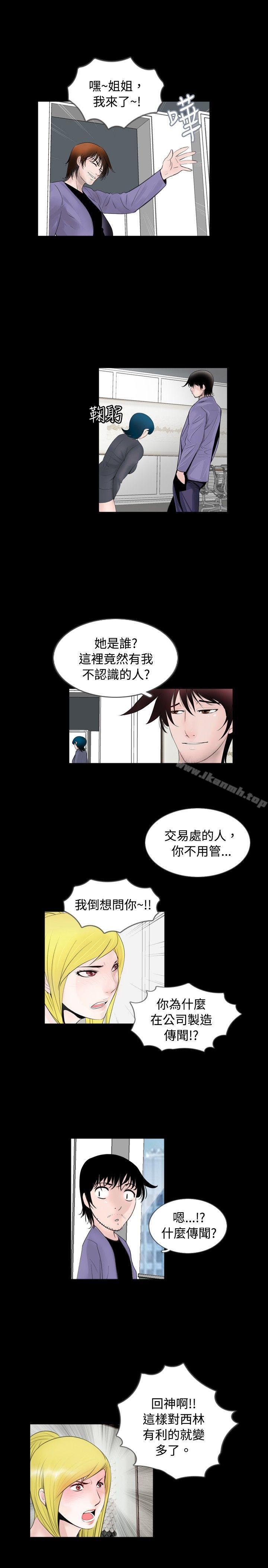 新進訓育(完結)，第57話，第 11 页