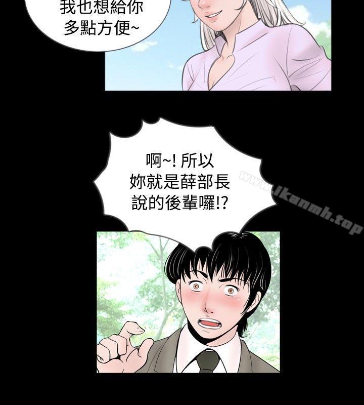 新進訓育(完結)，第57話，第 8 页