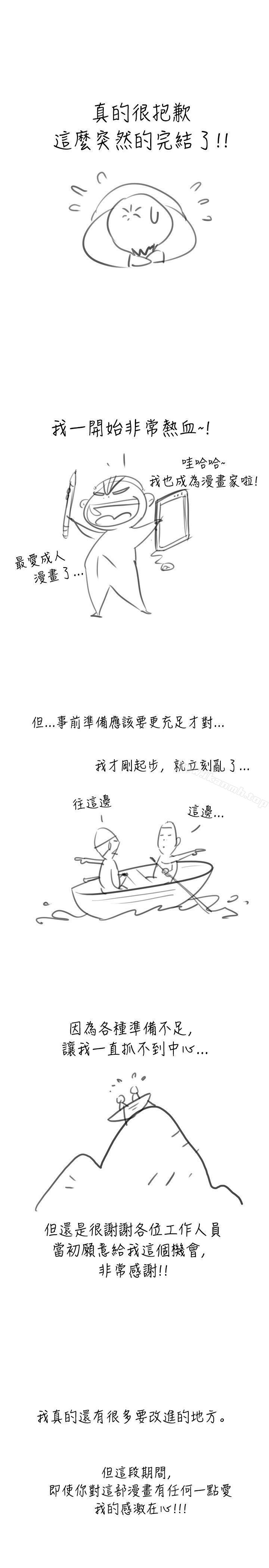 新進訓育(完結)，最終話，第 21 页