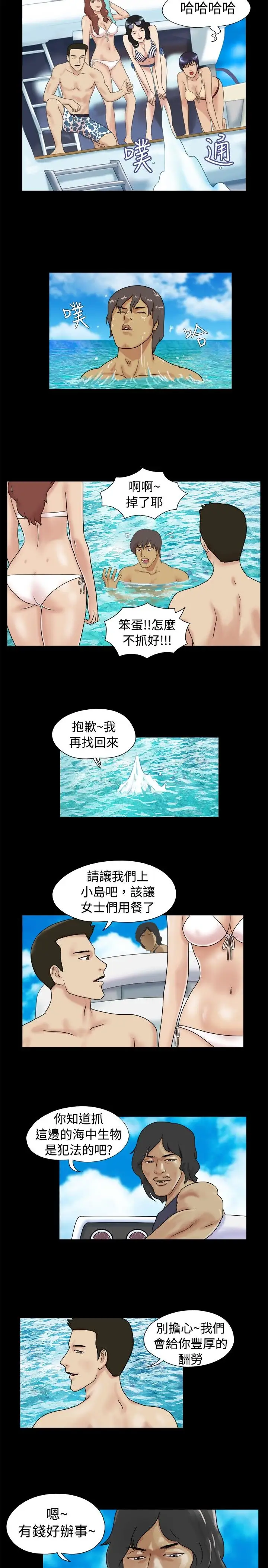无人岛，第1话，第 5 页