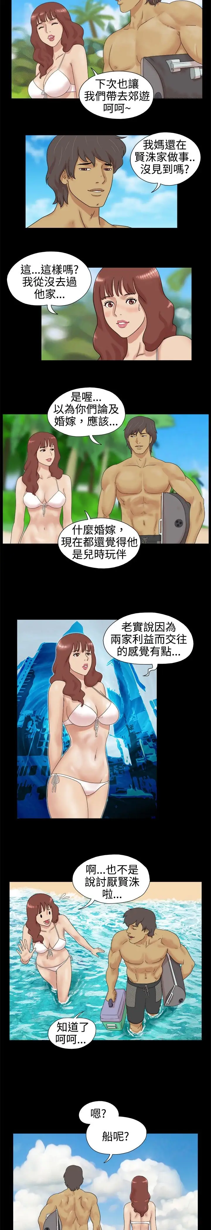 无人岛，第2话，第 5 页