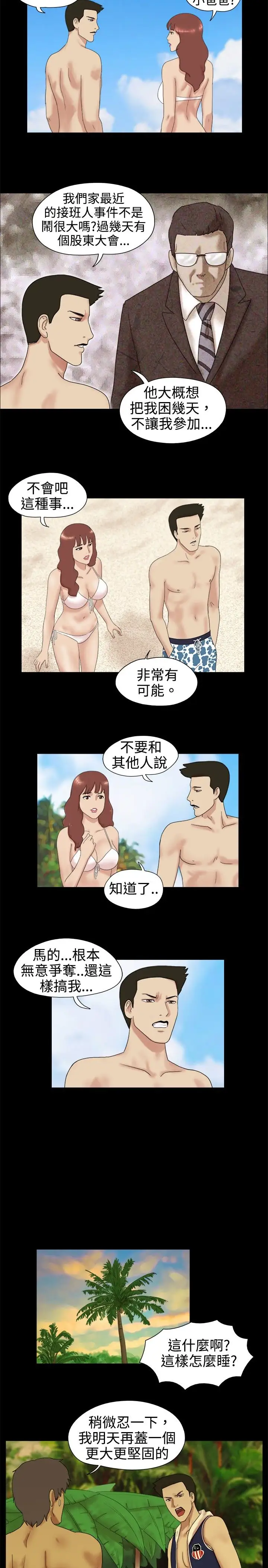 无人岛，第3话，第 5 页