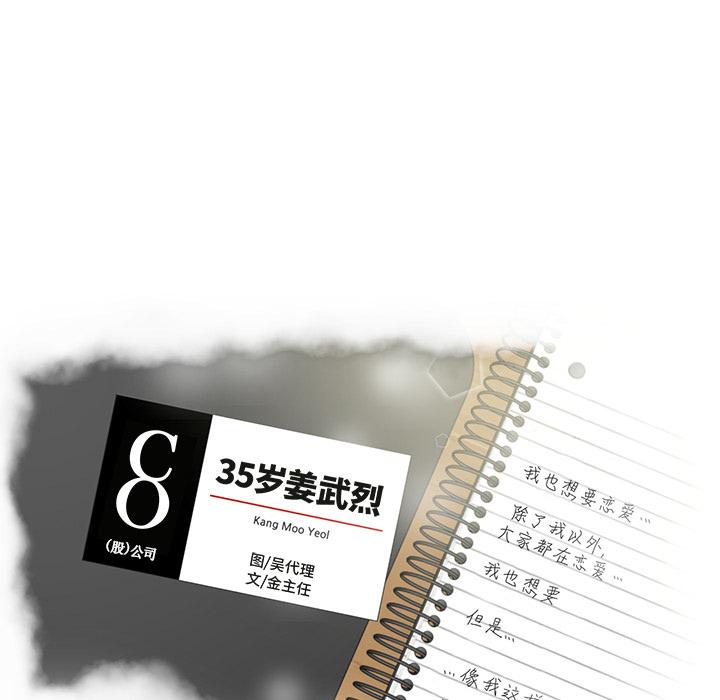 35岁姜武烈，第19话，第 5 页