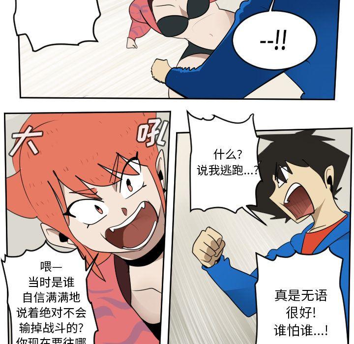 Ultimiter~终极者，第 75 章，第 17 页