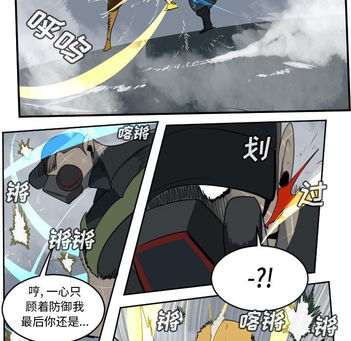Ultimiter~终极者，第 75 章，第 52 页