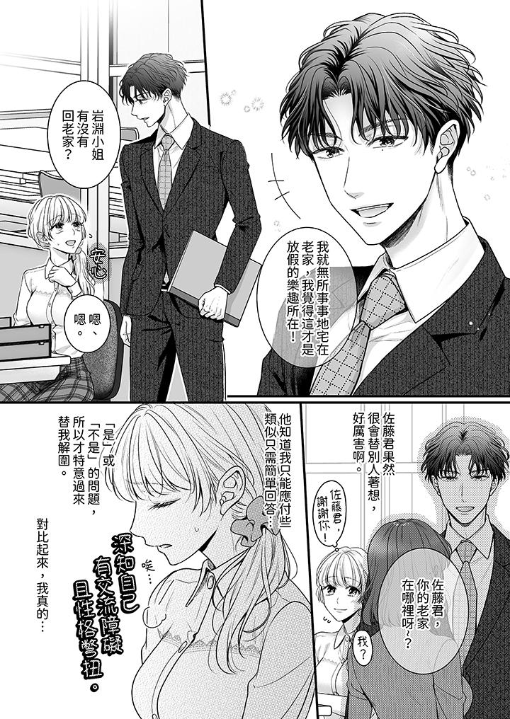无论高潮多少次佐藤君都不愿放开我～手指和舌头妳更喜欢哪个，第1話，第 5 页