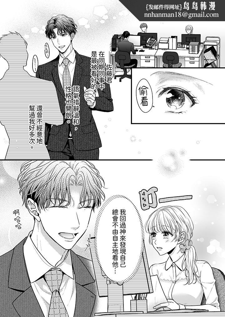 无论高潮多少次佐藤君都不愿放开我～手指和舌头妳更喜欢哪个，第1話，第 8 页