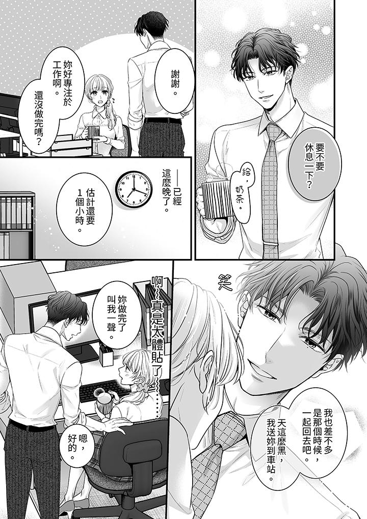 无论高潮多少次佐藤君都不愿放开我～手指和舌头妳更喜欢哪个，第1話，第 12 页