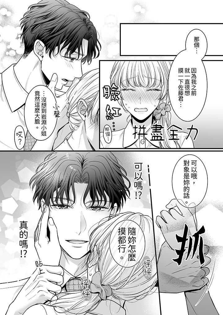 无论高潮多少次佐藤君都不愿放开我～手指和舌头妳更喜欢哪个，第2話，第 5 页