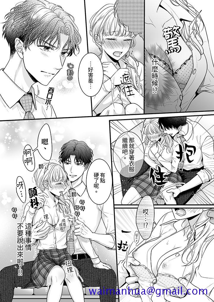 无论高潮多少次佐藤君都不愿放开我～手指和舌头妳更喜欢哪个，第2話，第 11 页