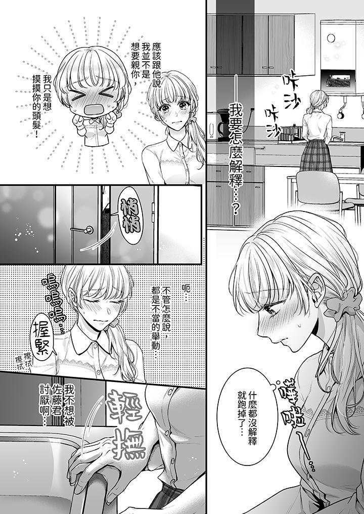 无论高潮多少次佐藤君都不愿放开我～手指和舌头妳更喜欢哪个，第2話，第 3 页