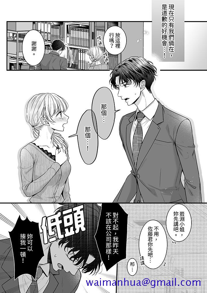 无论高潮多少次佐藤君都不愿放开我～手指和舌头妳更喜欢哪个，第3話，第 11 页
