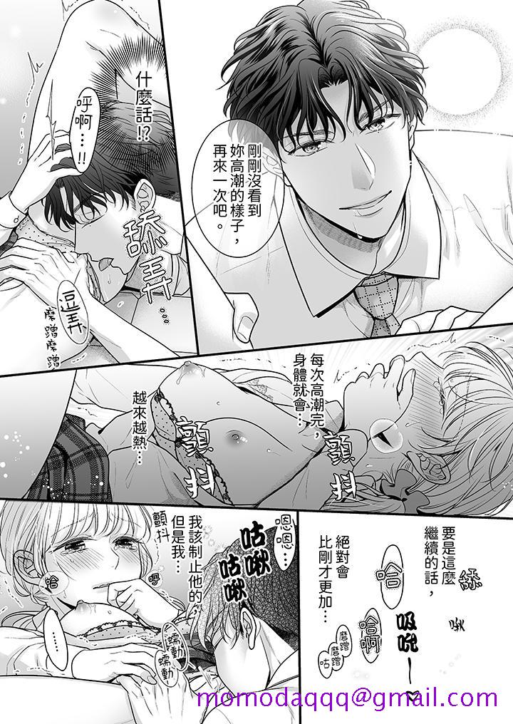 无论高潮多少次佐藤君都不愿放开我～手指和舌头妳更喜欢哪个，第3話，第 6 页