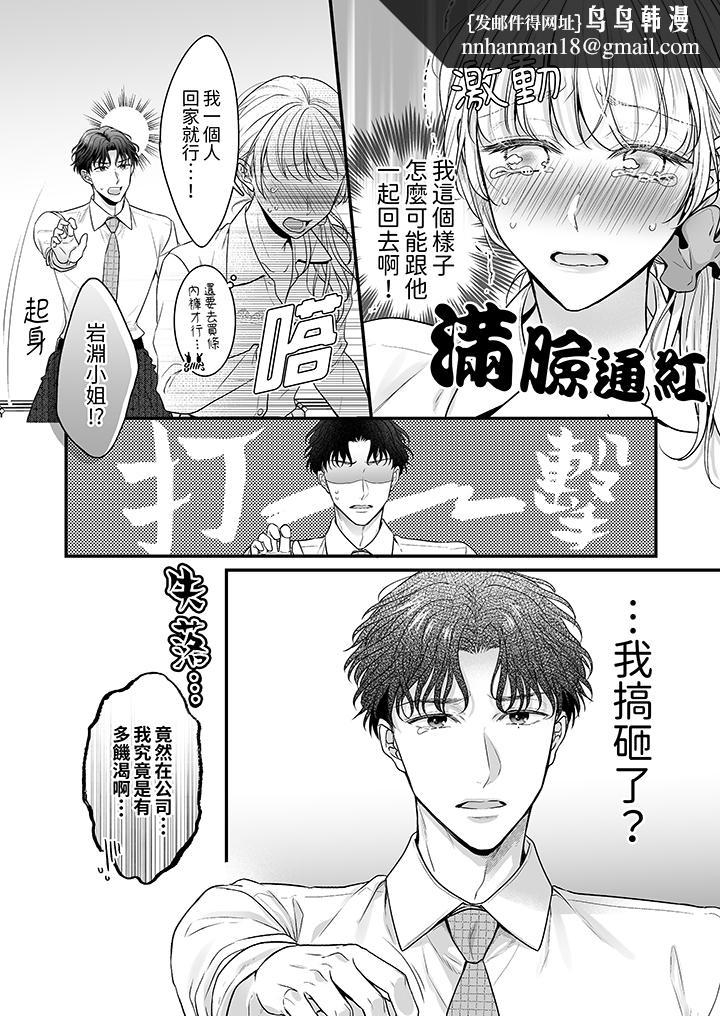 无论高潮多少次佐藤君都不愿放开我～手指和舌头妳更喜欢哪个，第3話，第 8 页