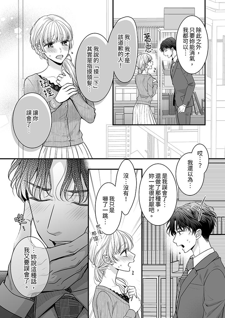 无论高潮多少次佐藤君都不愿放开我～手指和舌头妳更喜欢哪个，第3話，第 12 页