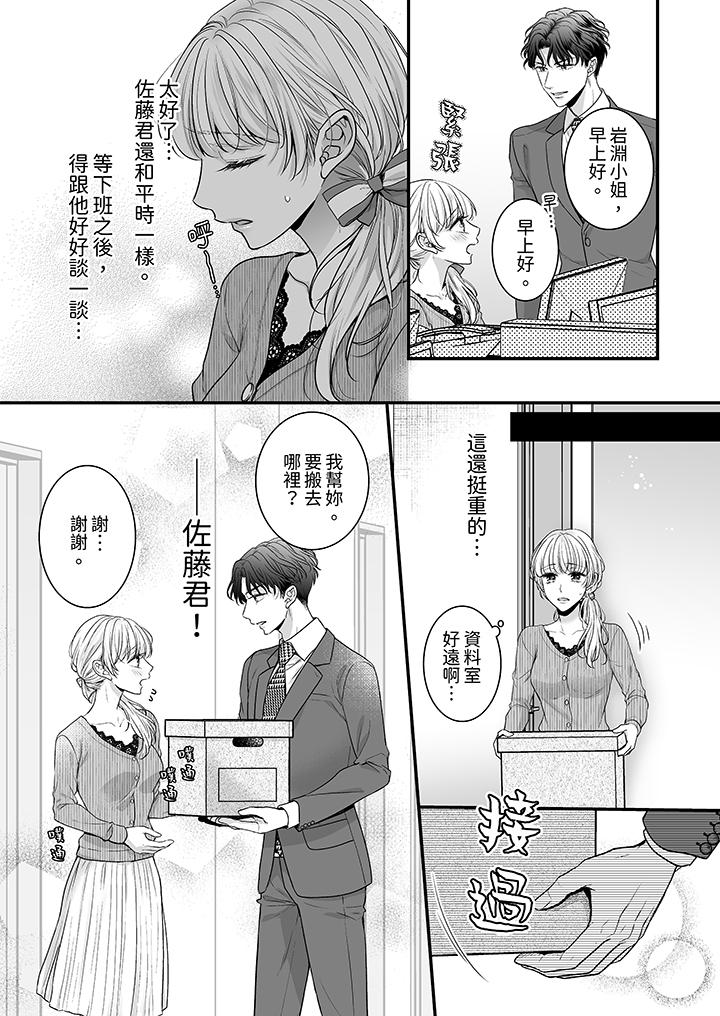 无论高潮多少次佐藤君都不愿放开我～手指和舌头妳更喜欢哪个，第3話，第 10 页