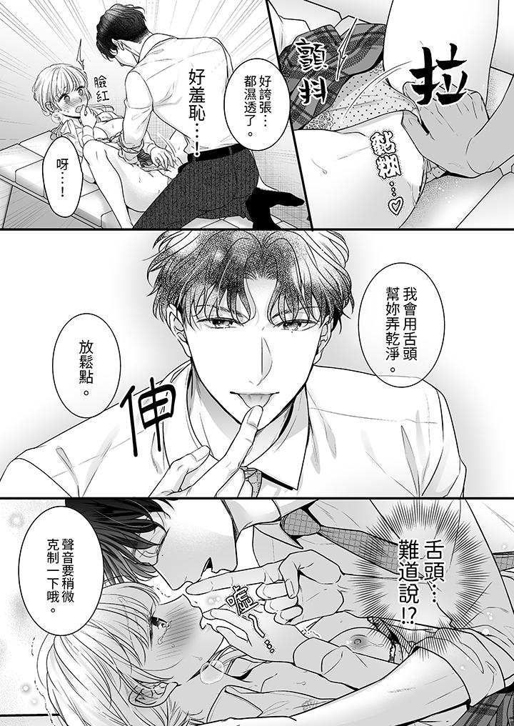 无论高潮多少次佐藤君都不愿放开我～手指和舌头妳更喜欢哪个，第3話，第 3 页