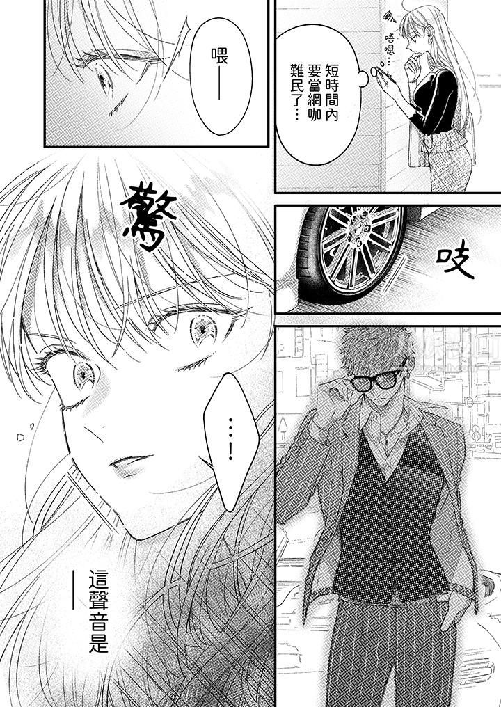 明明少了我就不行～这个男人，爱的方式也超一流，第1話，第 5 页