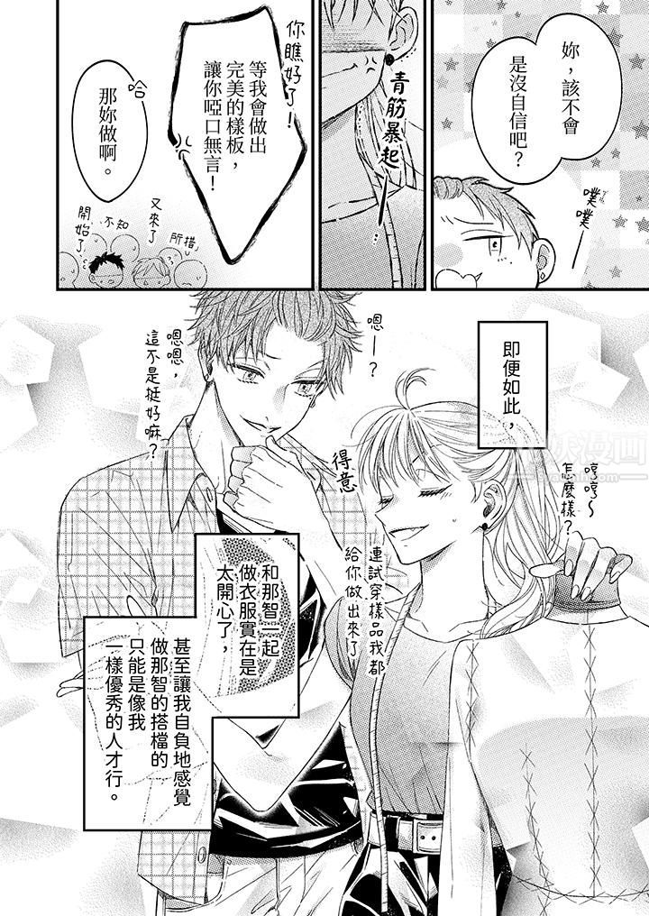 明明少了我就不行～这个男人，爱的方式也超一流，第1話，第 11 页