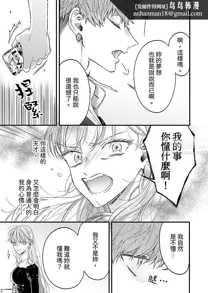 明明少了我就不行～这个男人，爱的方式也超一流，第1話，第 8 页