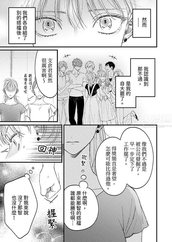 明明少了我就不行～这个男人，爱的方式也超一流，第1話，第 12 页