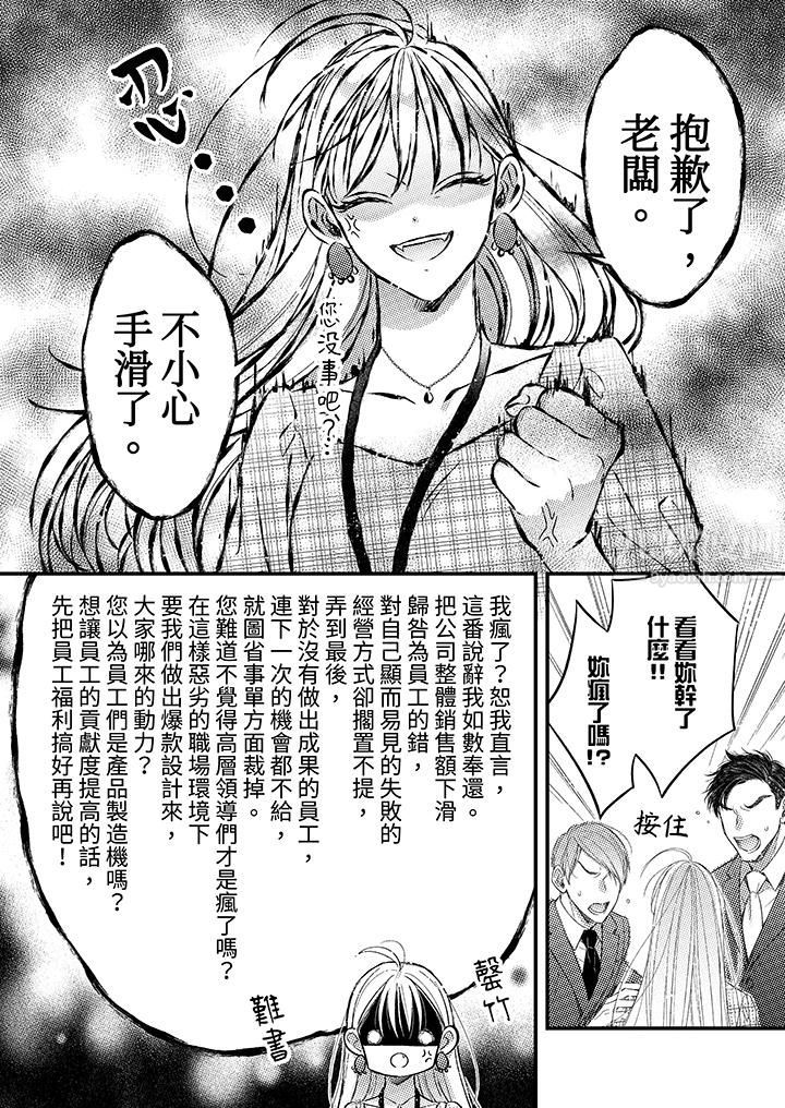 明明少了我就不行～这个男人，爱的方式也超一流，第1話，第 3 页