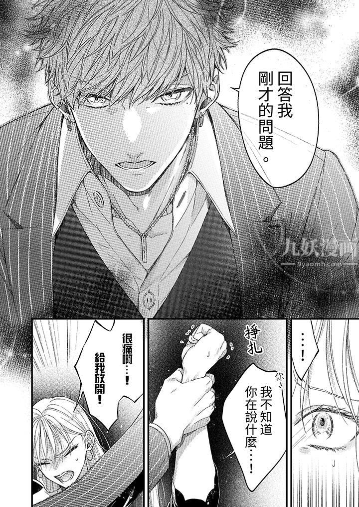 明明少了我就不行～这个男人，爱的方式也超一流，第2話，第 5 页
