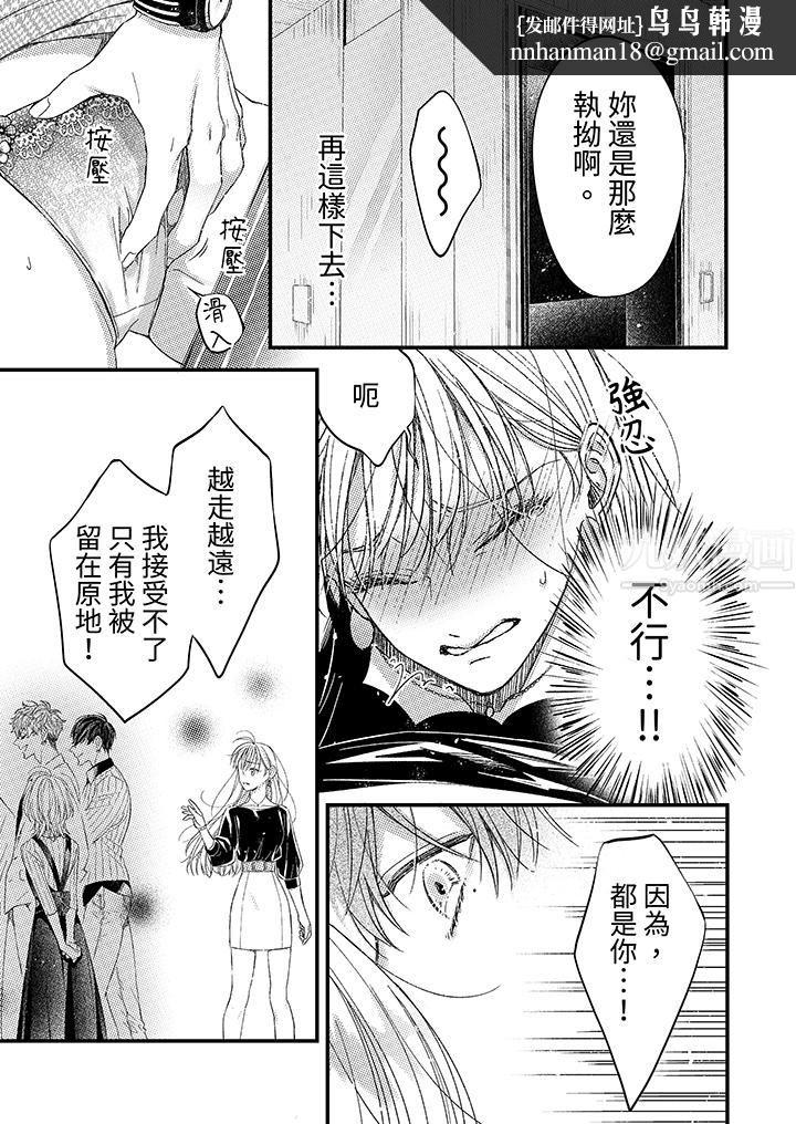 明明少了我就不行～这个男人，爱的方式也超一流，第2話，第 8 页