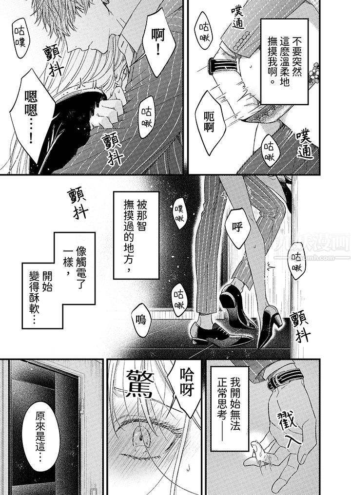 明明少了我就不行～这个男人，爱的方式也超一流，第2話，第 12 页