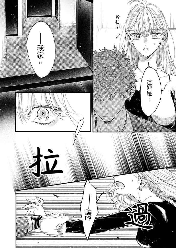 明明少了我就不行～这个男人，爱的方式也超一流，第2話，第 3 页