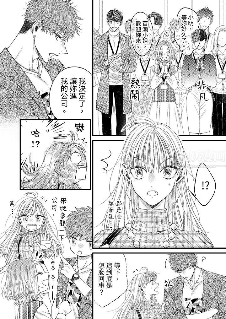 明明少了我就不行～这个男人，爱的方式也超一流，第3話，第 5 页